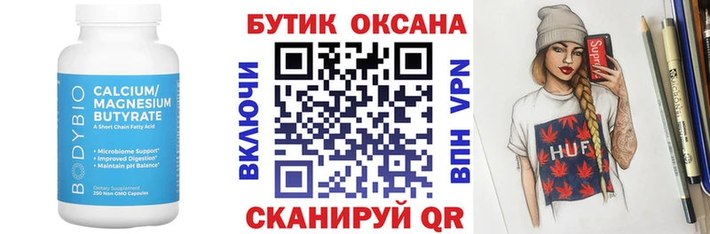 Бутират буратино  Чапаевск 