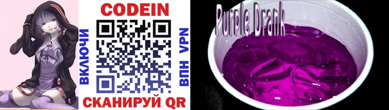 Codein Purple Drank  Чапаевск 